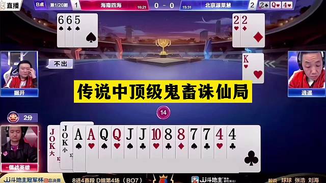 斗地主：传说中顶级鬼畜诛仙局！铁牌撞上陆地神仙！战力第一怒了