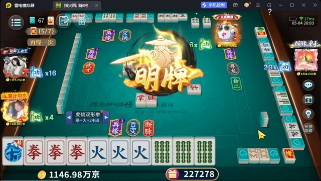功夫麻将