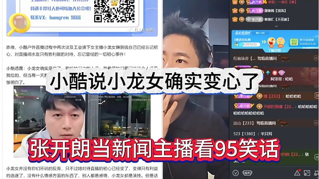 张开朗当新闻主播看95笑话，小酷说小龙女确实变心了