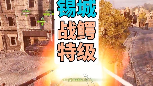 锡默尔斯多夫战鳄特级分享