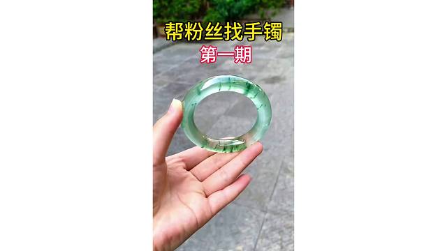 翡翠手镯