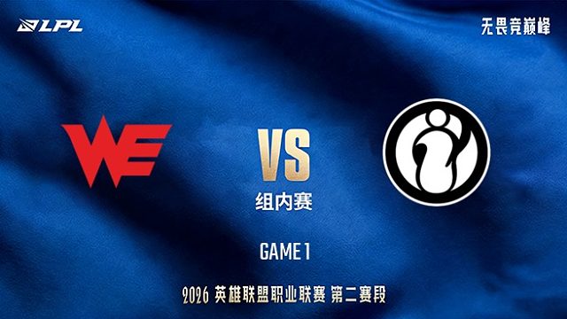 【回放】WE vs iG_1-LPL第二赛段-组内赛