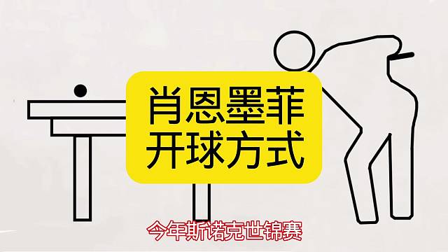 斯诺克