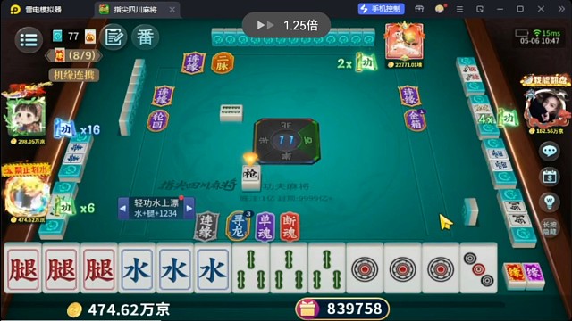功夫麻将