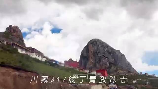 川藏317线  西藏孜珠寺