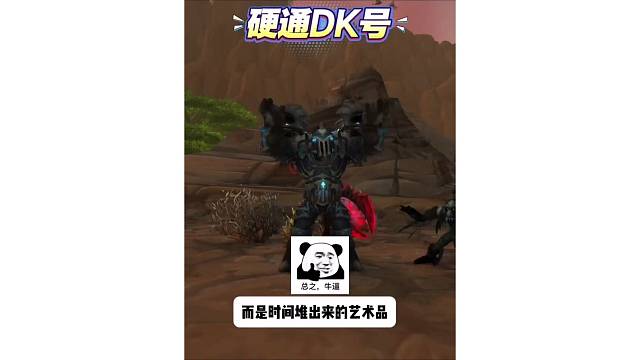 魔兽世界 职业DK