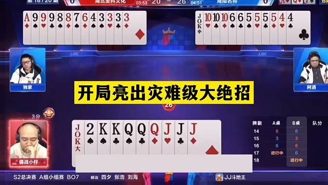 斗地主：开局亮出灾难级大绝招！冤家牌撞上顶级内鬼！结局大反转