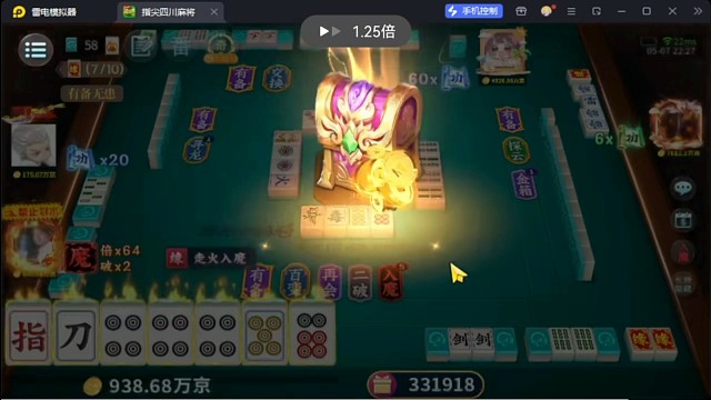 功夫麻将