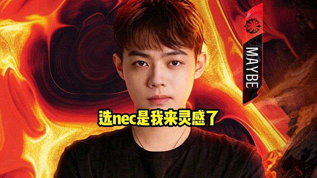 超哥：Ace站输了有点丢人好吧，我的我的，最后一手nec来戏了好吧，nec灵感来了还说啥呢！