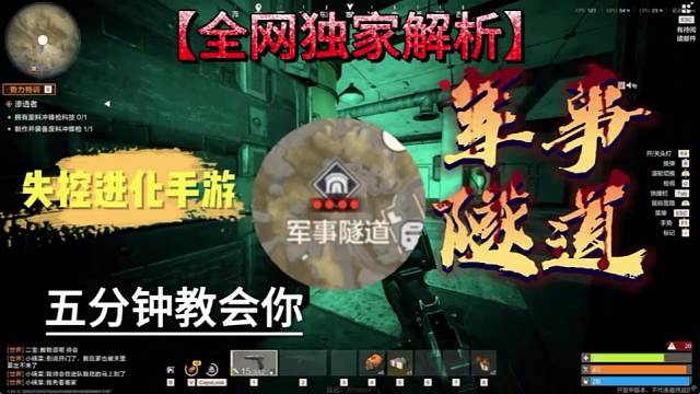 军事隧道卡房教程