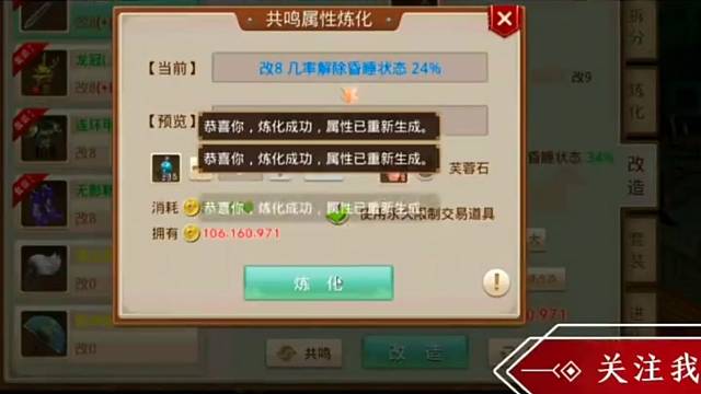 问道手游：冲榜打造第21天