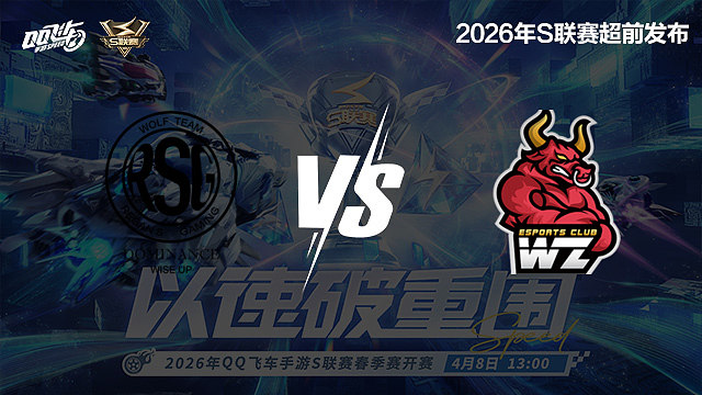 【回放】RSG vs Wz-S联赛春季赛第二赛段