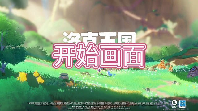 洛克王国