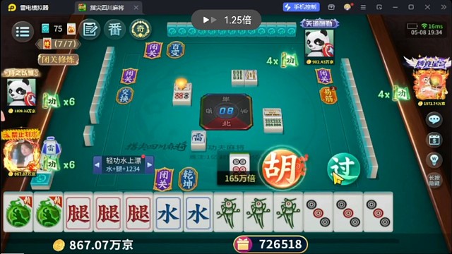 功夫麻将