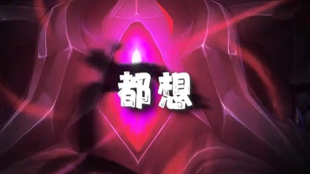 谁给你的勇气，敢在我面前放肆