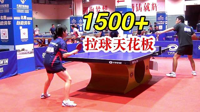 1500 拉球天花板