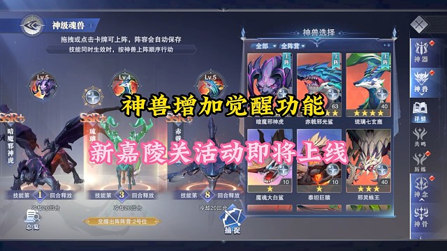 神兽系统增加觉醒功能，新嘉陵关即将上线