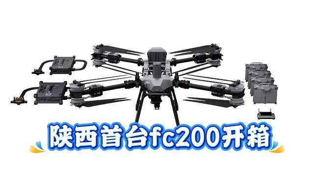 陕西首台fc200开箱