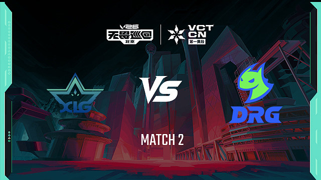 【回放】XLG vs DRG_2-季后赛-VCTCN第一赛段