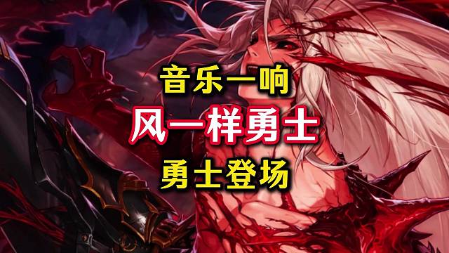音乐一响，800万勇士闪亮登场，风一样的勇士。