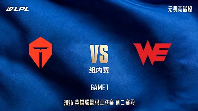 【回放】TES vs WE_1-LPL第二赛段-组内赛