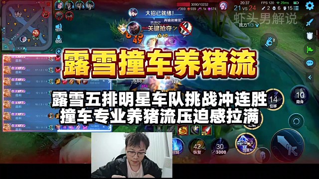 露雪和小予神达文西挑战冲击55连胜，不料19连胜后竟撞车专业养猪流