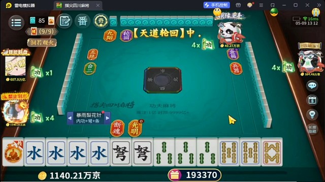 功夫麻将