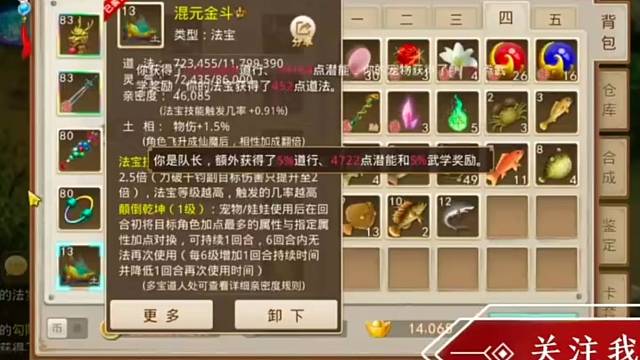 问道手游：这周世道之前法宝吃到10万亲密度
