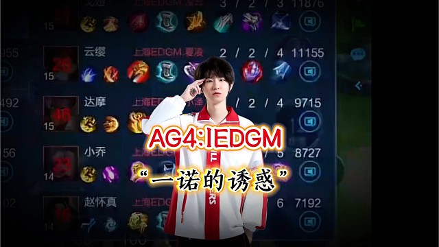 辅助拿射手开团？独属AG——一诺的诱惑