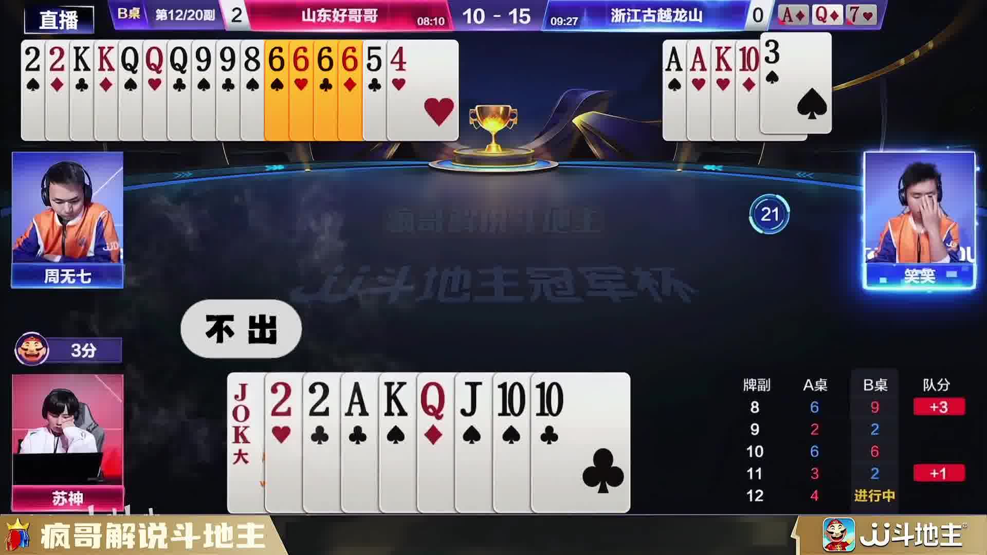 斗地主苏神“防炸”残局