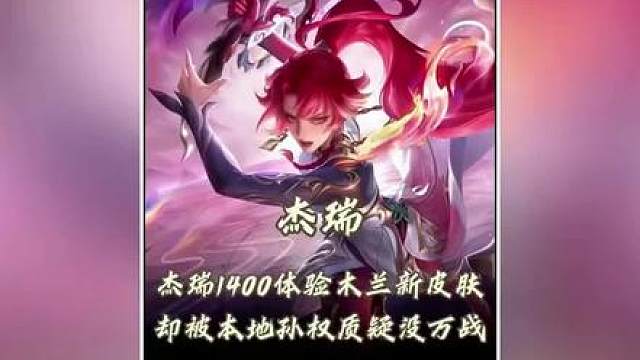杰瑞1400分段被本地人孙权质疑没有万战！