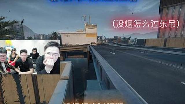 没烟怎么过东吊？ ZYY东吊新走法看呆众人
