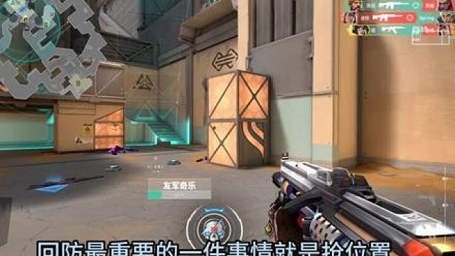 两分钟教你如何高效预判敌人位置。