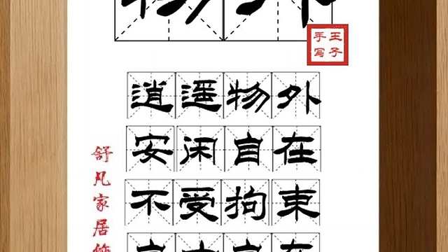 1873_物外,逍遥物外,安闲自在,不受拘束,自由自在,超脱尘世