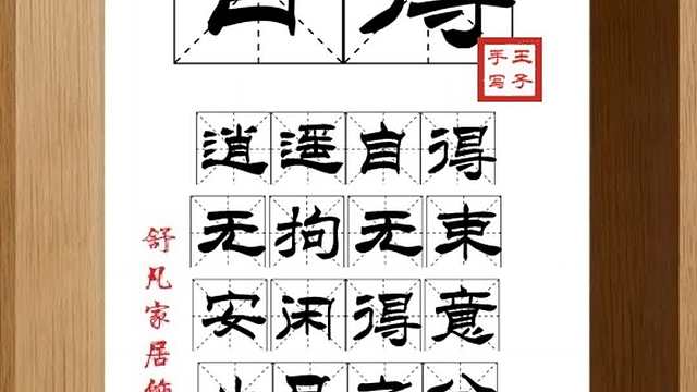 1874_自得,逍遥自得,无拘无束,安闲得意,止足之分,浮云之志