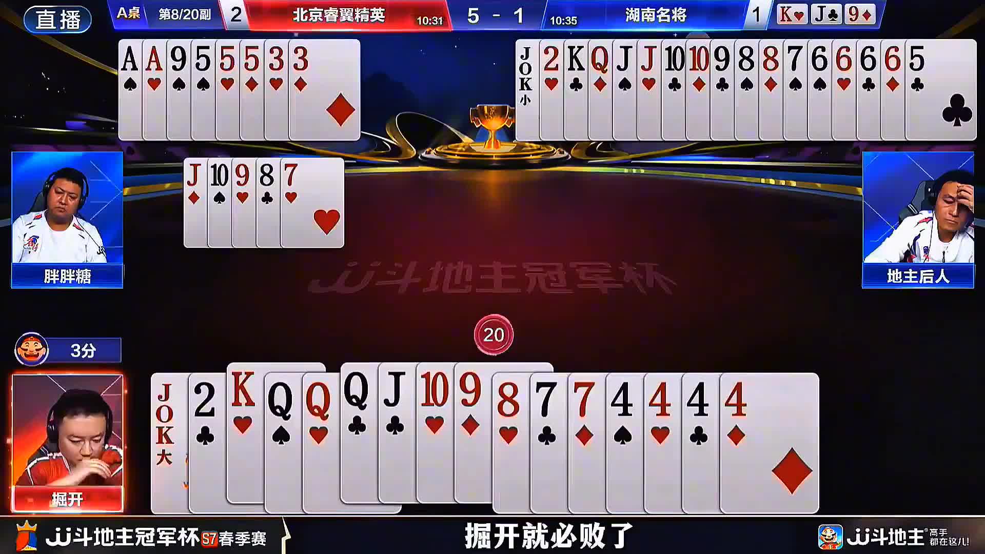 顶级斗心眼