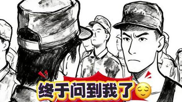 教官 你猜他为什么光着膀子？
