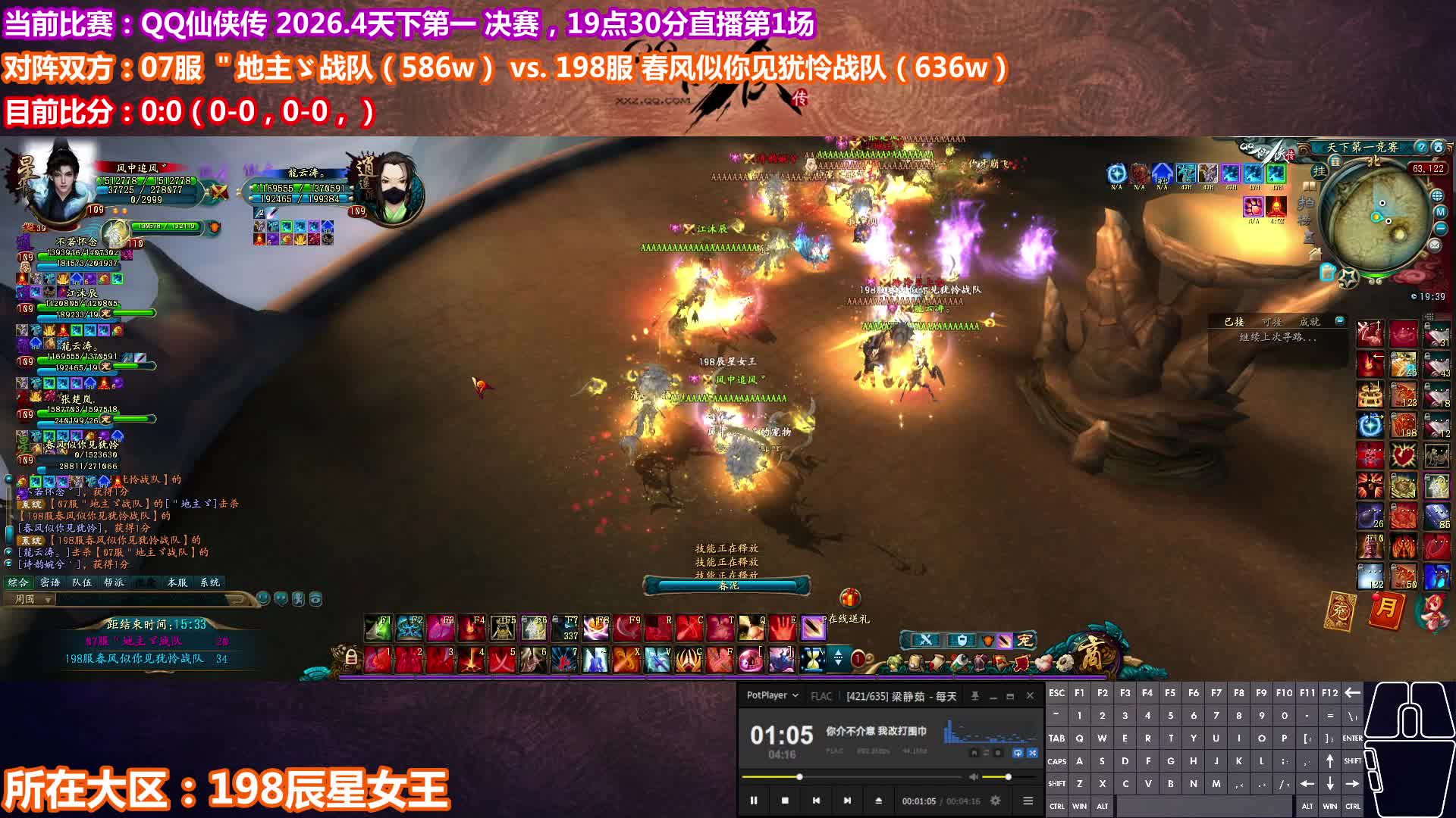 QQ仙侠传 2026.4 天下第一 决赛：无名 vs 云深 （1）