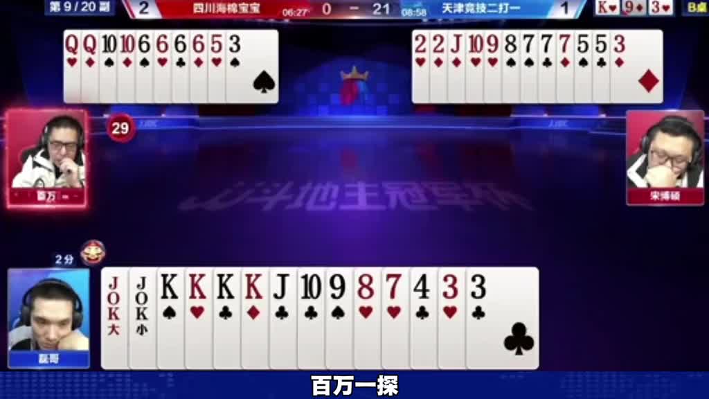 老兵2分赢一炸
