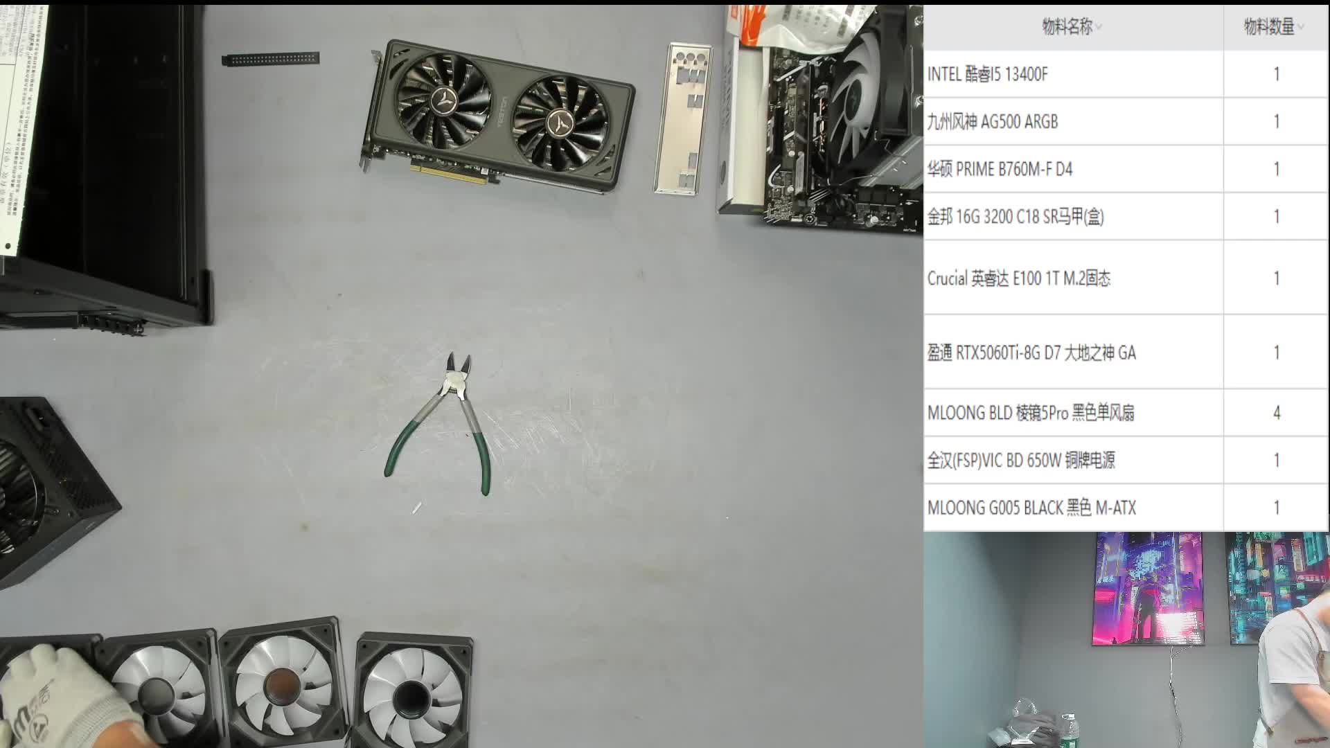 武汉 王*的直播装机 13400F 5060TI