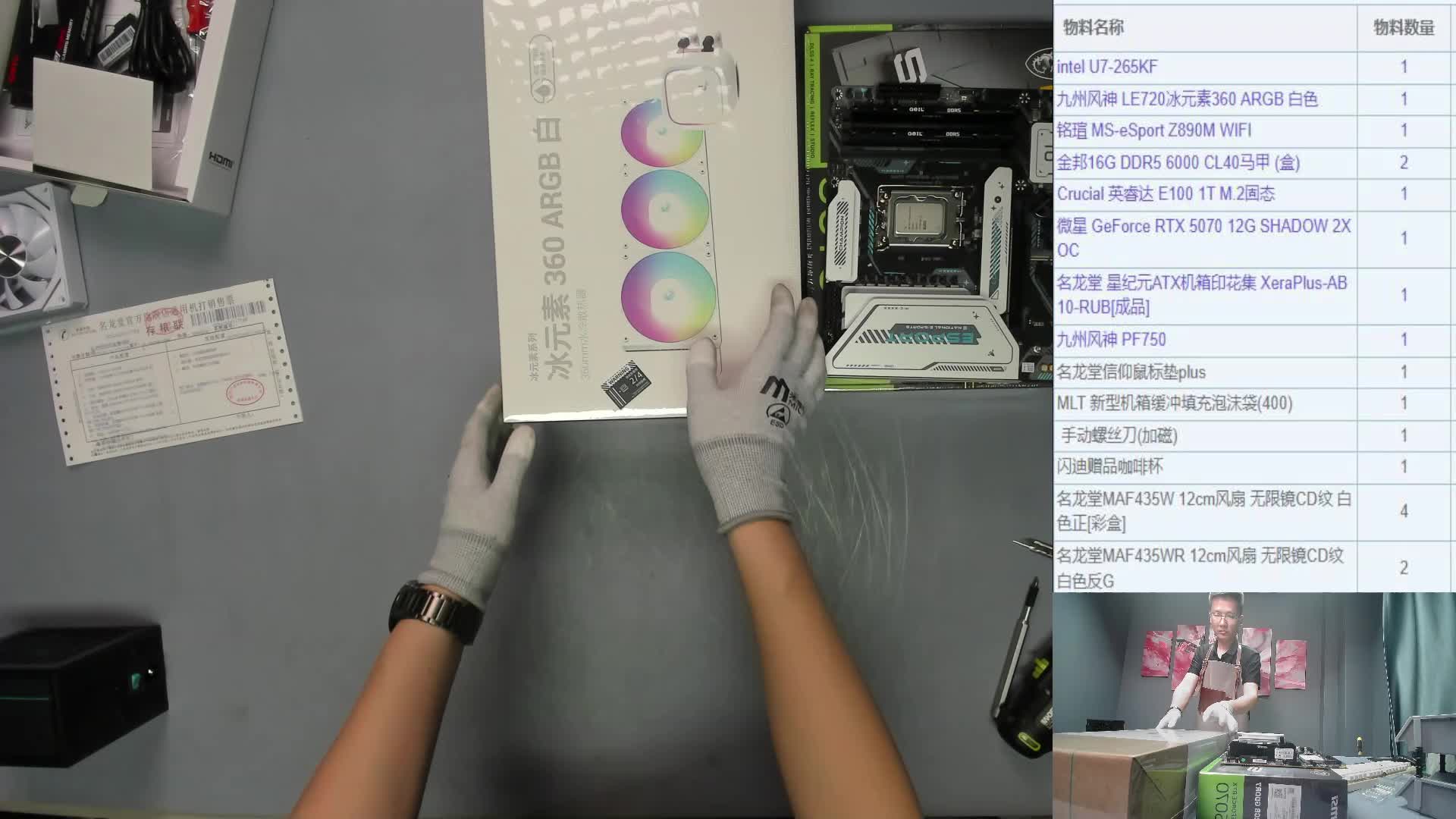 贵州 陈*的直播装机录像265KF 5070