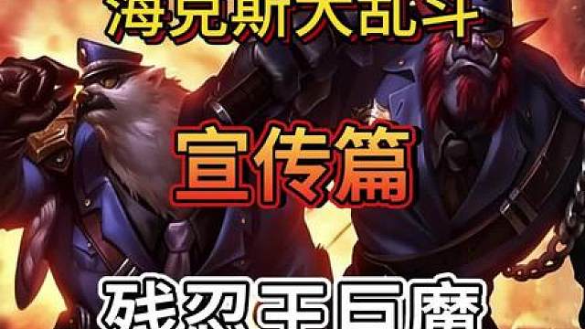 残忍巨魔，一玩一个不吱声。
