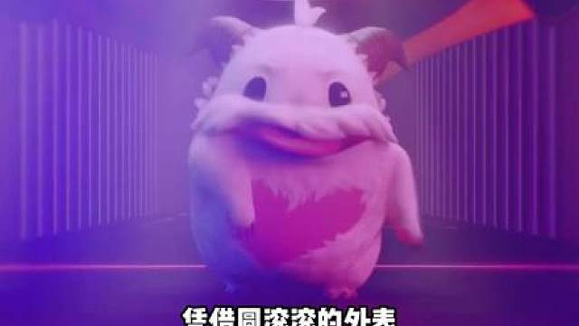 英雄联盟吉祥物魄罗，是如何诞生的，到底有多少种魄罗呢