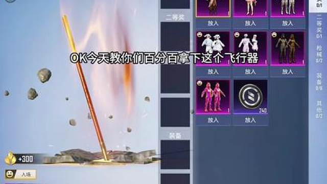 全网首发飞行器包出教程