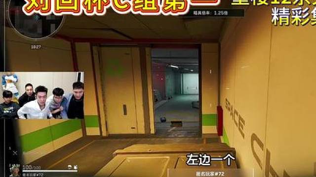 刘回杯重楼第二场12杀天才少年夺得C组第一成功晋级决赛
