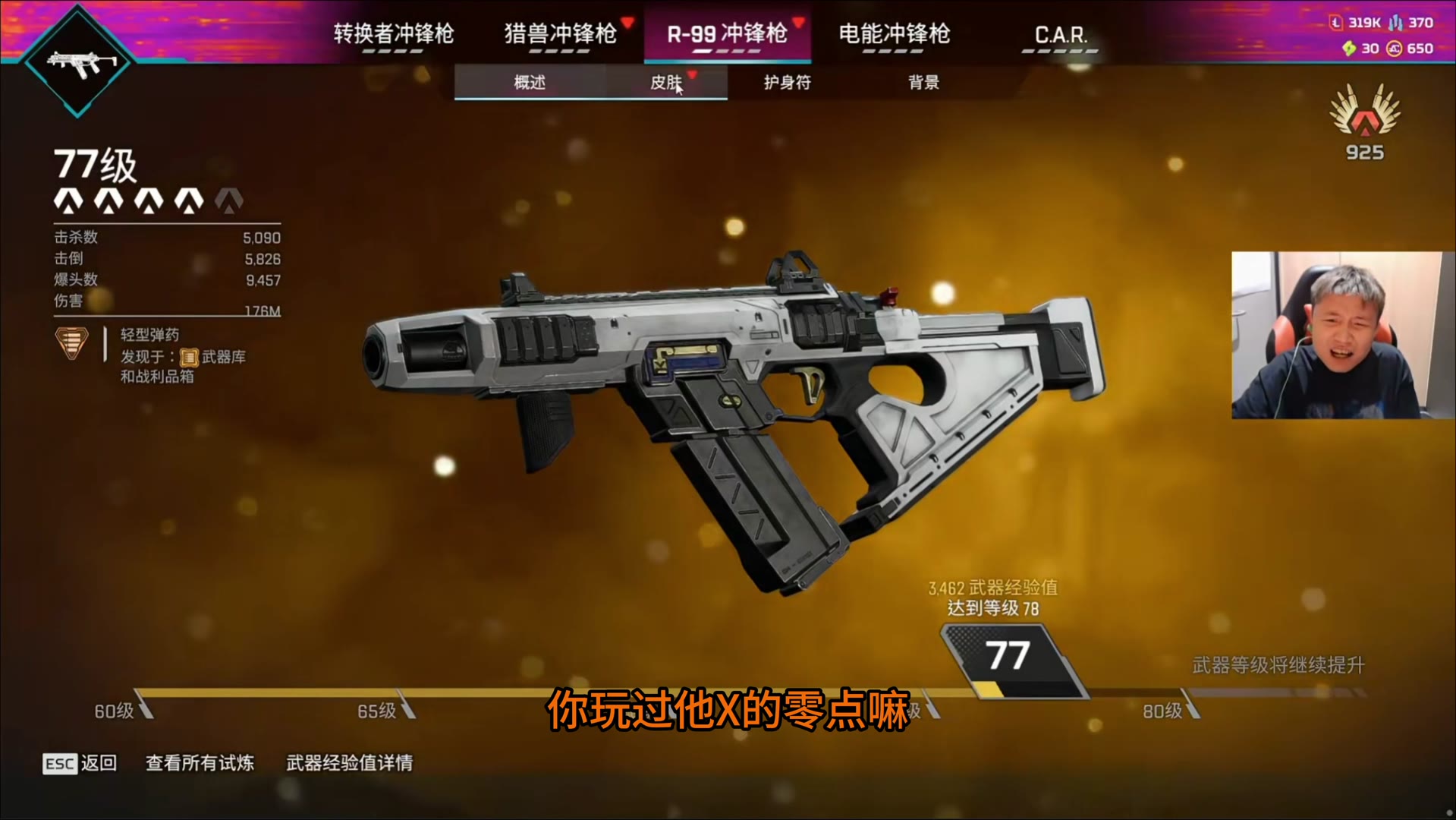 DANK1NG：你玩过零点吗？你有刀刃？