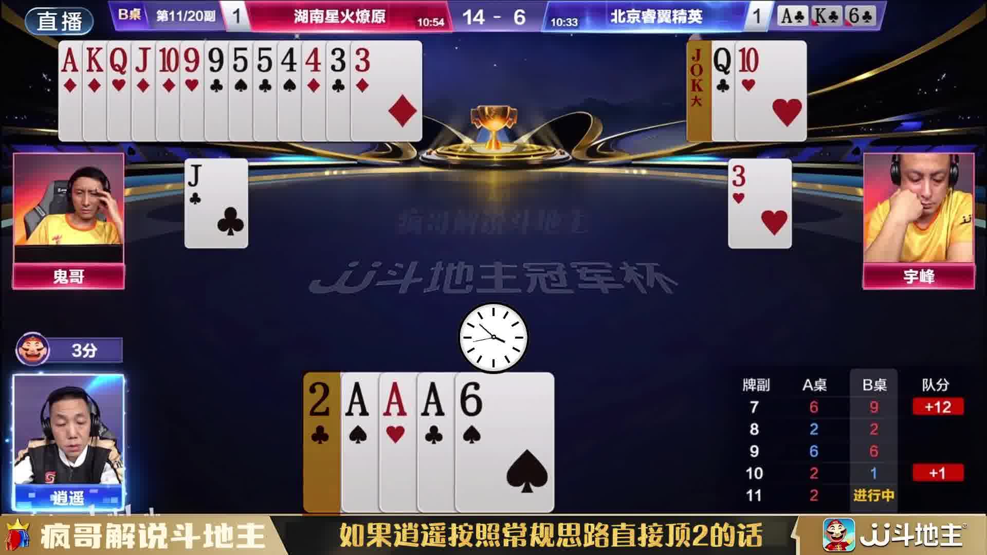 斗地主逍遥“封神操作”逆转残局