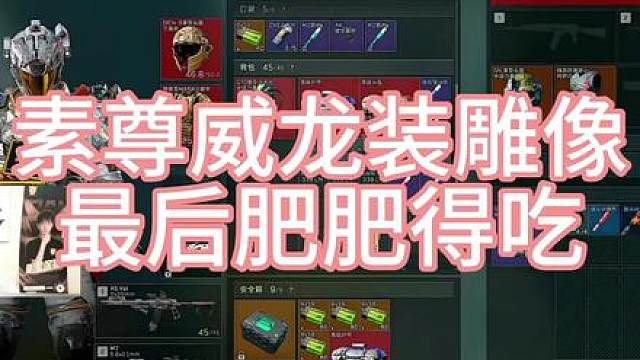 装雕像打最后一队的来