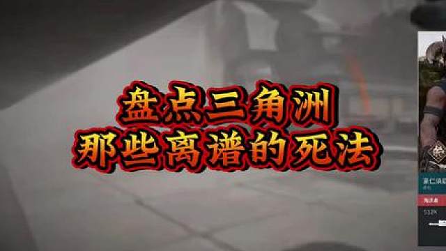 离谱的死法