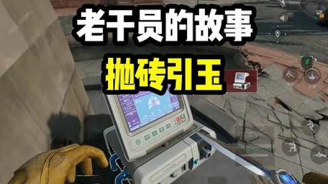 抛砖引玉，以小博大